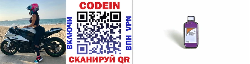 Купить закладки  Кирс  Codein напиток Lean (лин) 